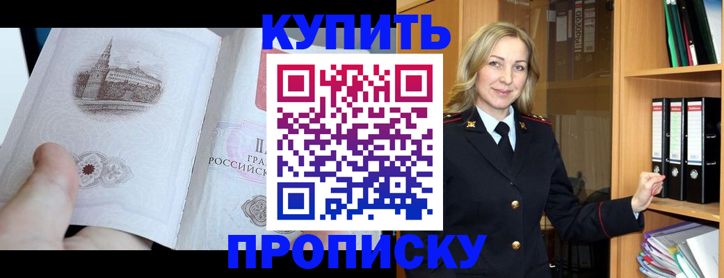 прописка для школы в Тихорецке