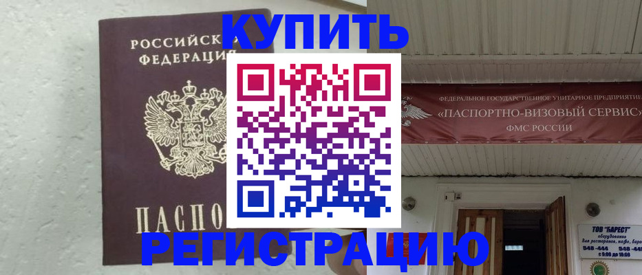 временная регистрация гарантия в Тихорецке