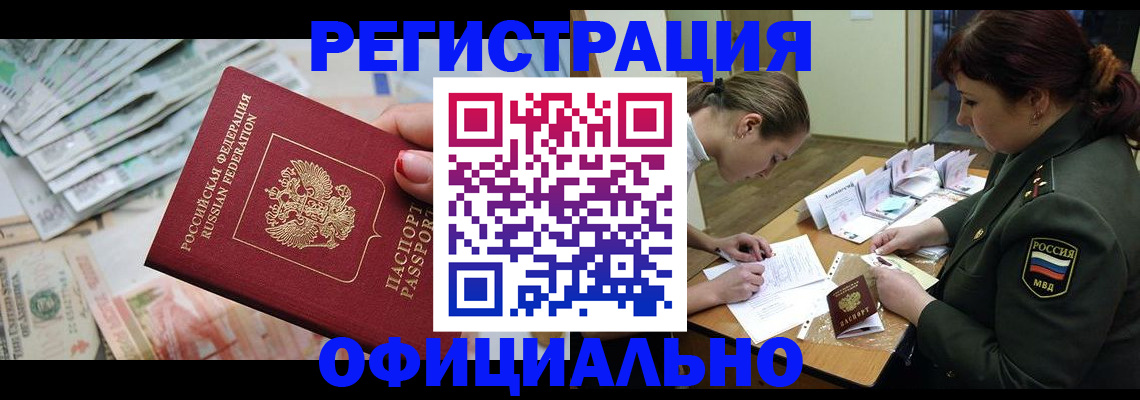 прописка регистрация в Тихорецке