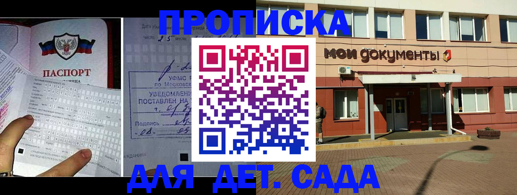 временная регистрация для школы в Тихорецке